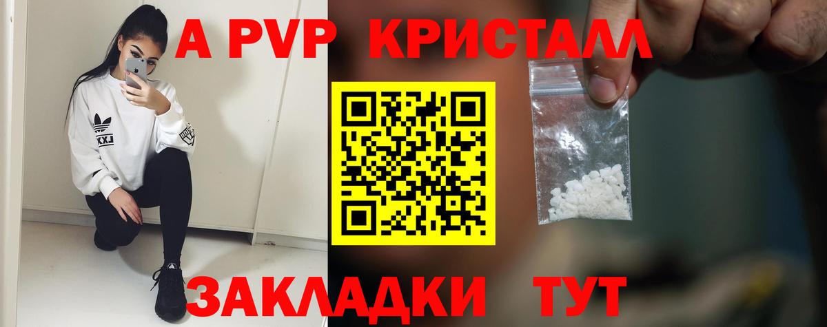 Alfa_PVP Crystall  где найти наркотики  Альфа ПВП СК  Новочеркасск  Вход с VPN  А ПВП кристаллы 