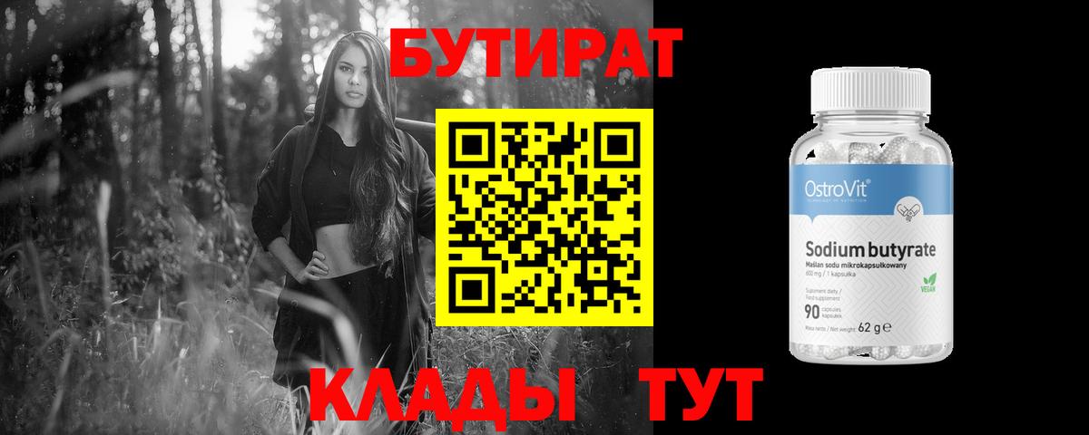 БУТИРАТ буратино Новочеркасск