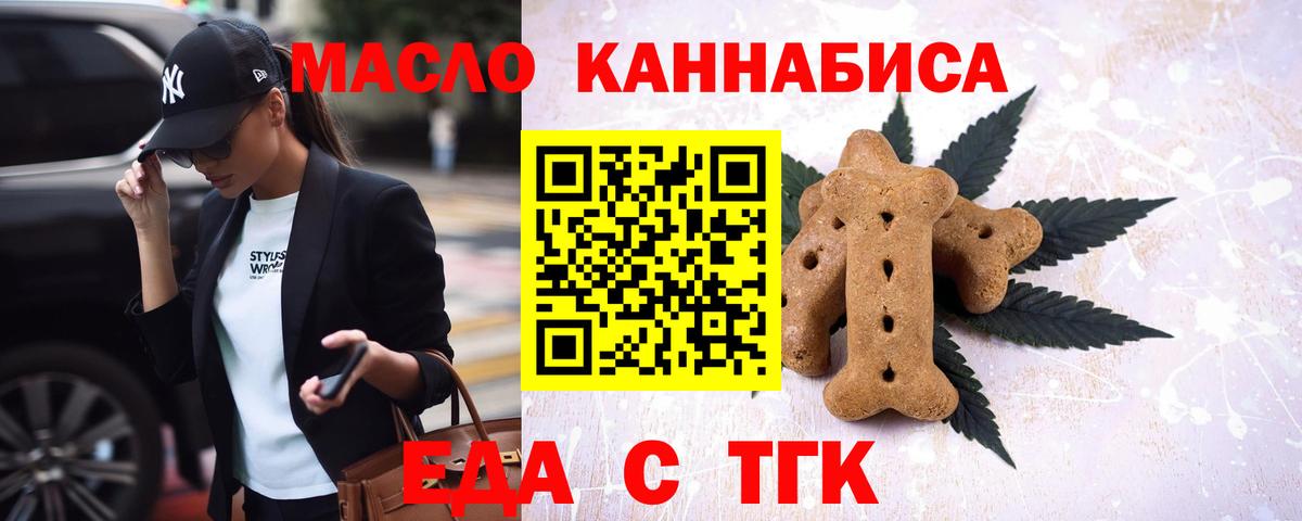 Новочеркасск  Еда ТГК марихуана  Вход с VPN 