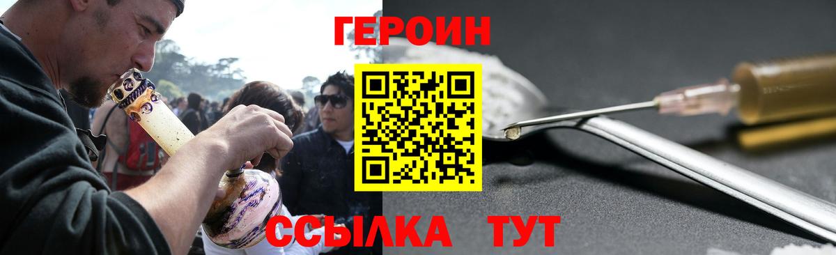 ГЕРОИН  Вход с VPN  Новочеркасск  Героин гречка 