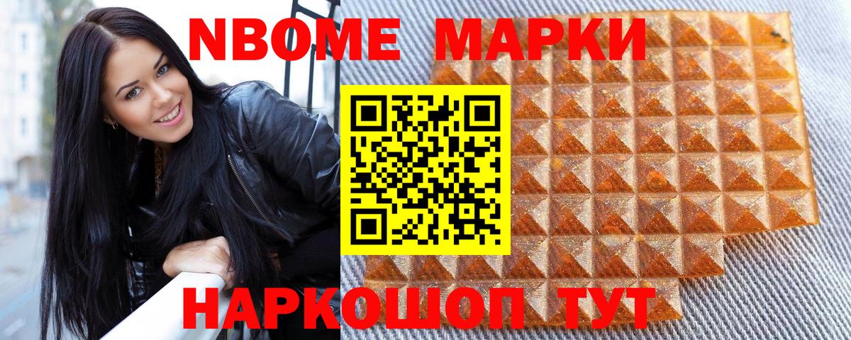 Наркотические марки 1500мкг Новочеркасск