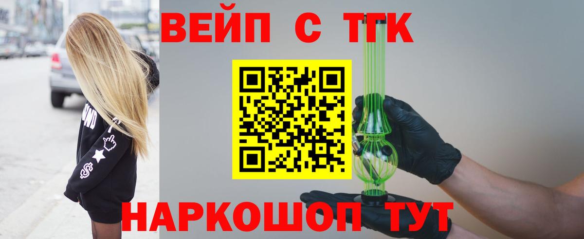 Дистиллят ТГК вейп с тгк Новочеркасск