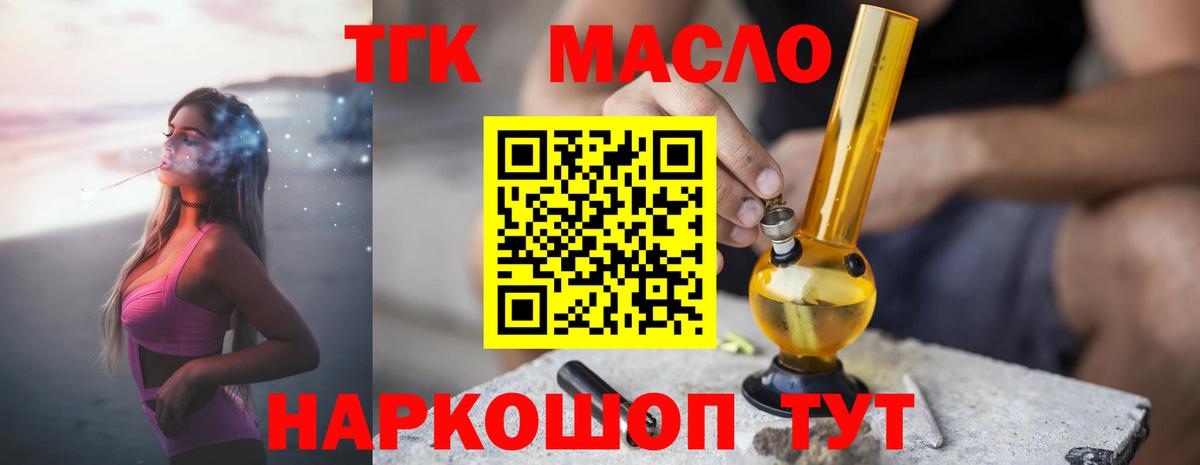 Новочеркасск  Дистиллят ТГК THC oil  Дистиллят ТГК вейп  Вход с VPN 
